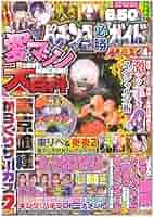 パチンコ必勝ガイドMAX 2025年 8月号 | パチンコ必勝ガイド編集